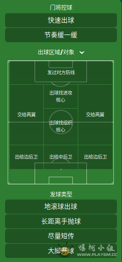 FM2020 组合和搭配终极游戏指南[高手进阶技术教程]