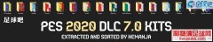 PES2020科乐美官方DP7.0球衣包